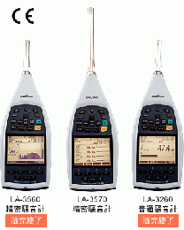 ONOSOKKI小野測器製精密騒音計LA-3260高感度タイプ(販売終了)