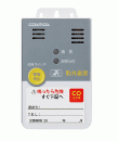NEW-COSMOS家庭用都市ガス警報器CL-425G