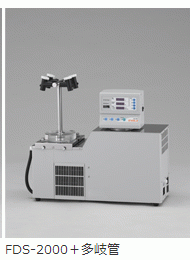 EYELA東京理化器械製小型凍結乾燥機FDS-2000+多岐管