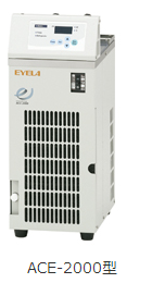 EYELA東京理化器械リフラックス用　冷水循環装置(チラー)ACE-2000型