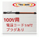 SAKAGUCHI坂口電熱 自己制御型ヒーター THX,T6-10-P01