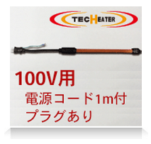 SAKAGUCHI坂口電熱 自己制御型ヒーター THX,T6-10-P01
