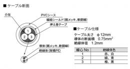 一般用ロードセルケーブル6芯シールド付き AX-6-12-1-30M