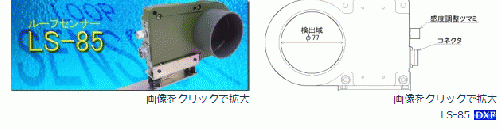 saugidenループセンサーLS-85