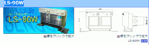 saugidenループセンサーLS-90W