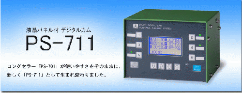 sugidenデジタルカムPS-711