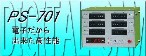 sugidenデジタルカムPS-701