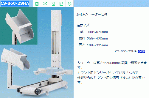 sugiden自動箱替装置CS-860-2SHA