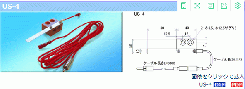 sugidenタッチセンサー US-4