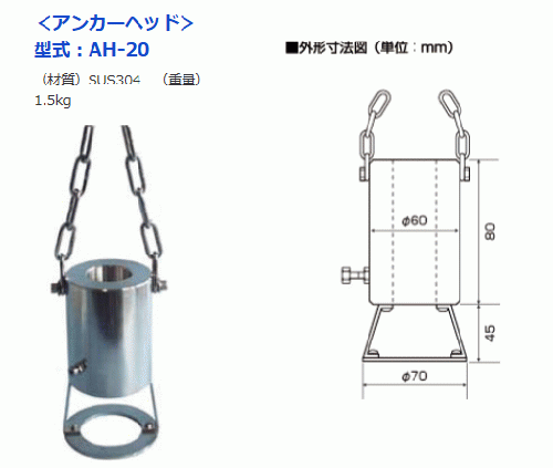 SENSEZ付属品<固定吊り下げ用アンカー>AH-20