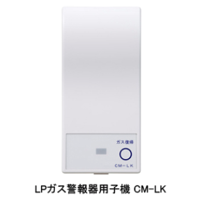 NEW-COSMOS家庭用LPガス警報器CM-LK