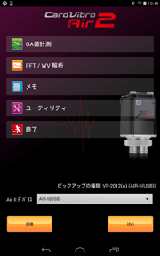 IMV株式会社振動計測装置のデータ管理ソフトウェアDB-2012