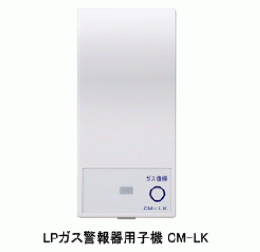 NEW-COSMOS家庭用LPガス警報器CM-LK