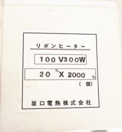 SAKAGUCHI坂口電熱ファイヤーロッドカートリッジヒーター  G3A65